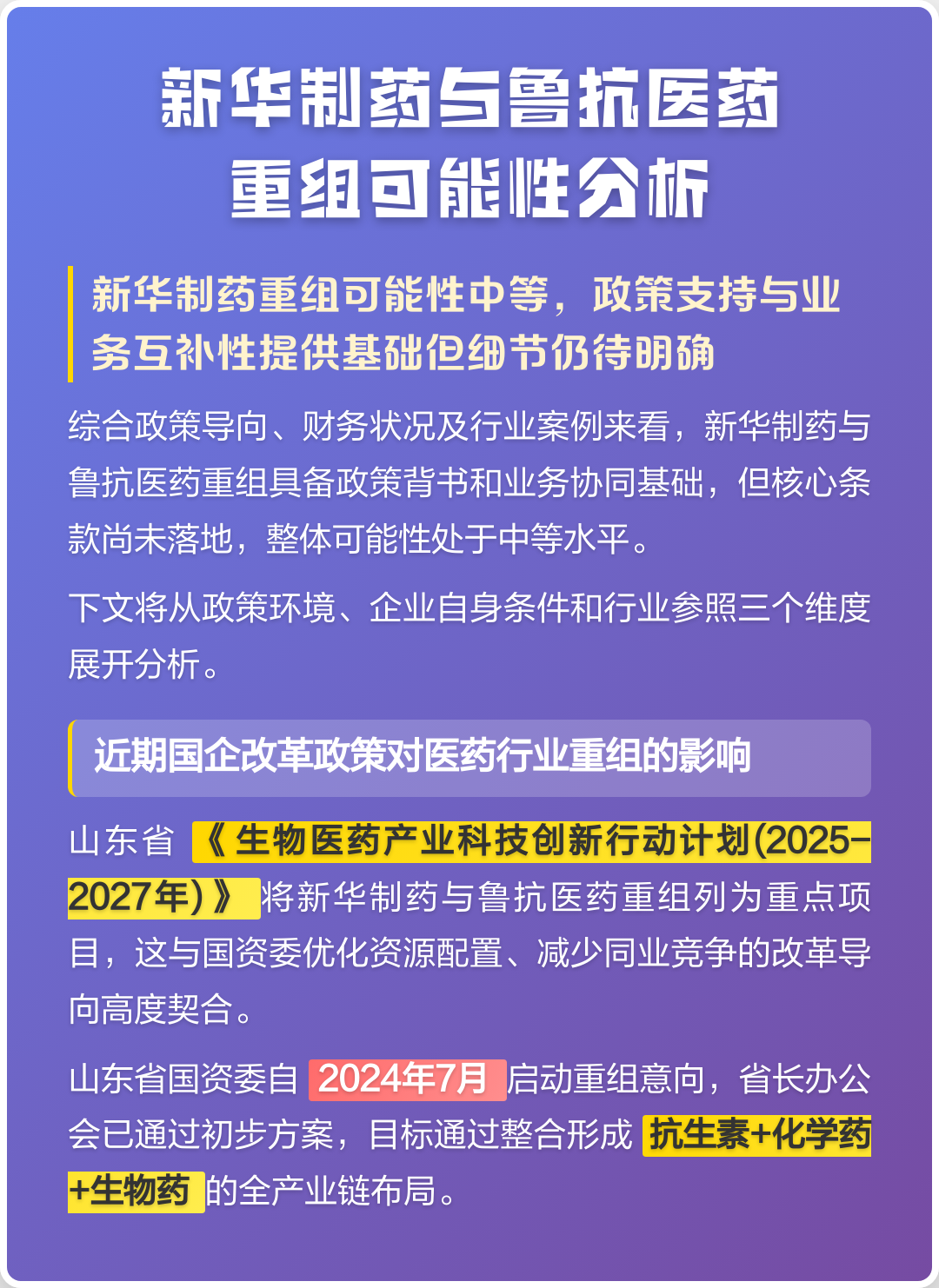 景德镇市高效医药业务重组(医药重组股)