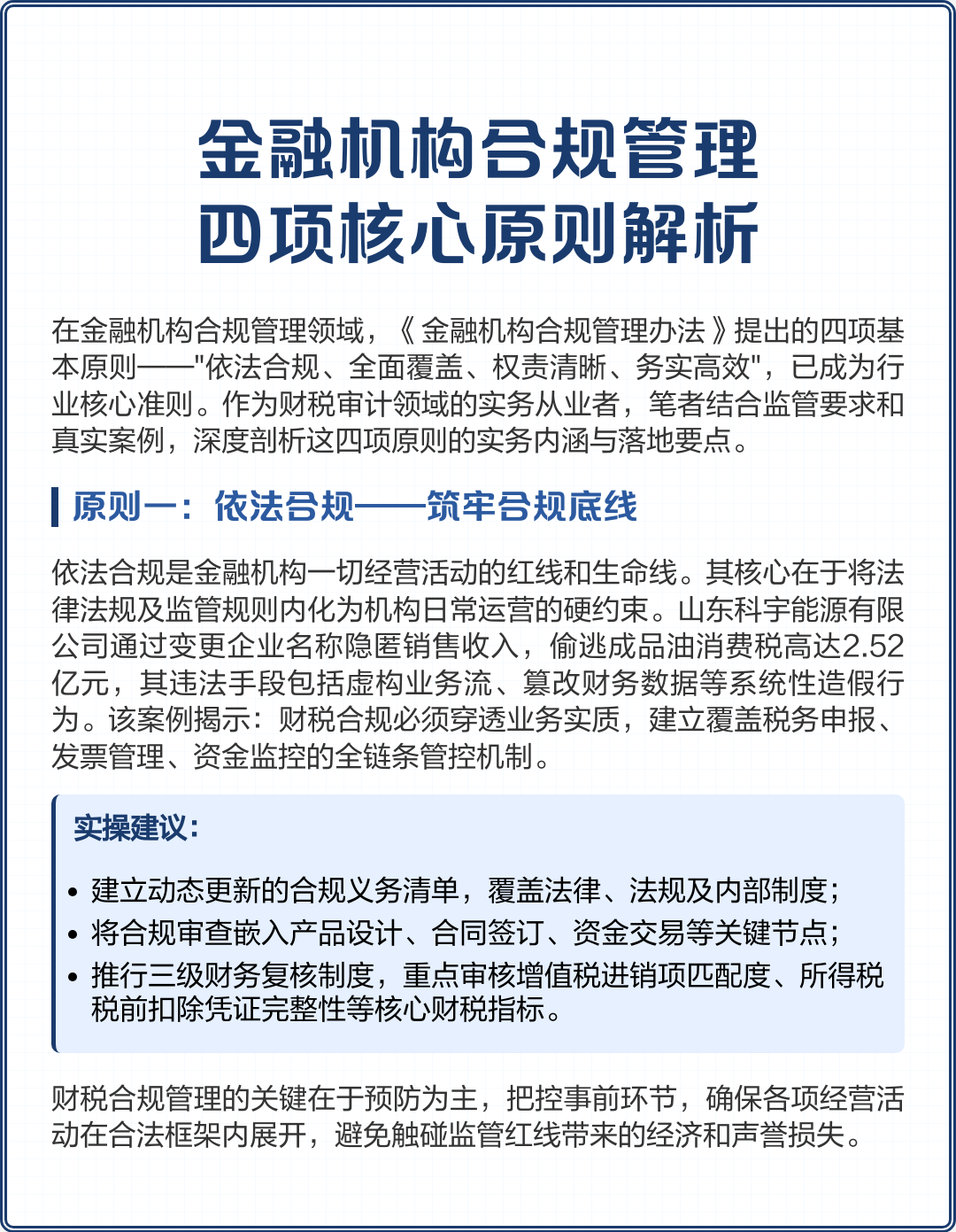 景德镇市精准合规管理机构(精准合规管理机构包括)