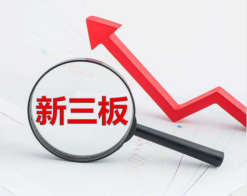 景德镇市新三板挂牌生态赋能(新三板挂牌企业的官方定位)