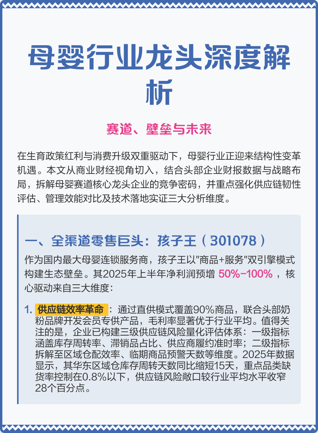 景德镇市深度母婴行业研究(深度母婴行业研究报告)