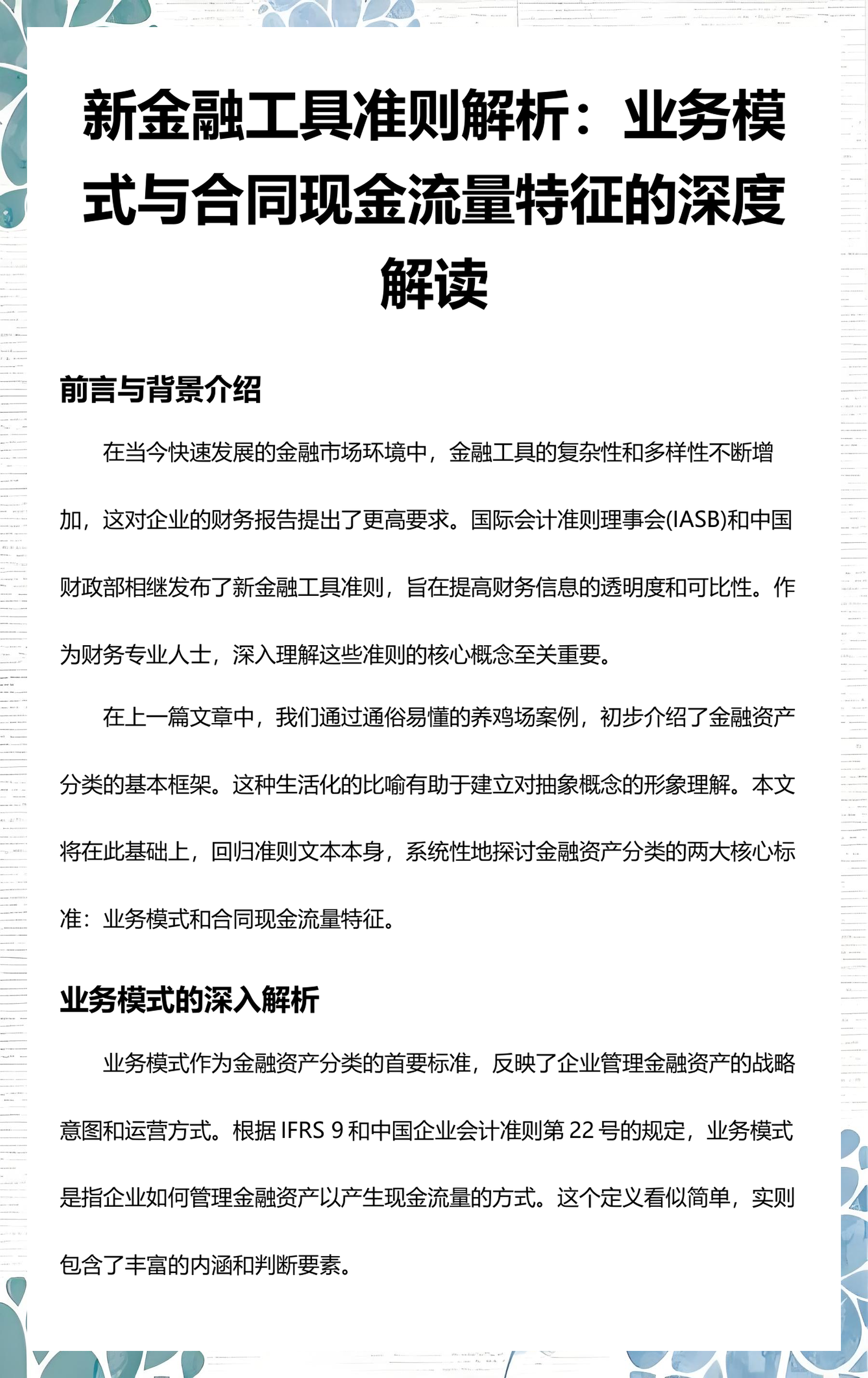 景德镇市深度金融财务优化(深度金融财务优化研究)