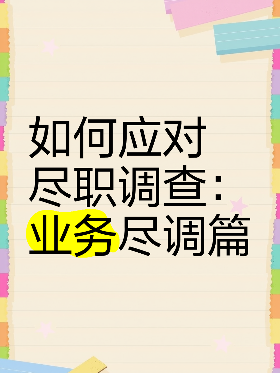 景德镇市落地型尽职调查机构(尽职调查机构资质要求)