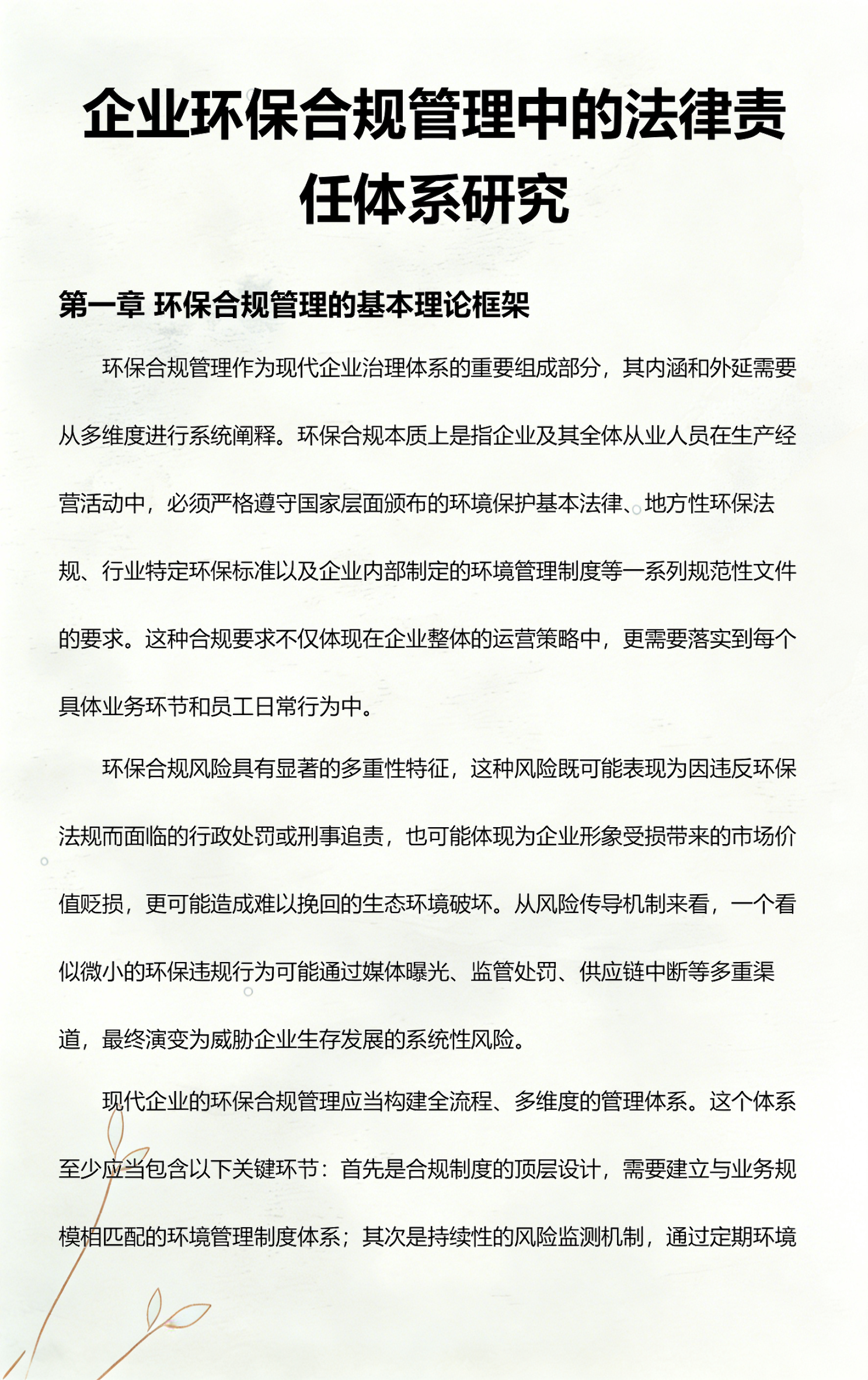 景德镇市环保合规管理(环保合规管理培训内容)