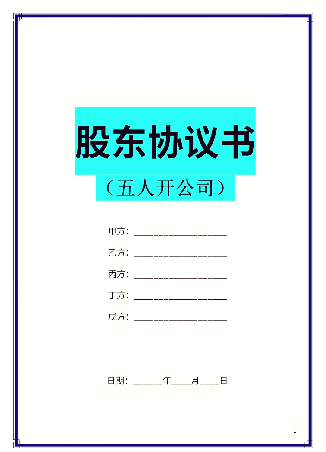 景德镇市股东矛盾怎么办(股东之间发生矛盾后如何退股)