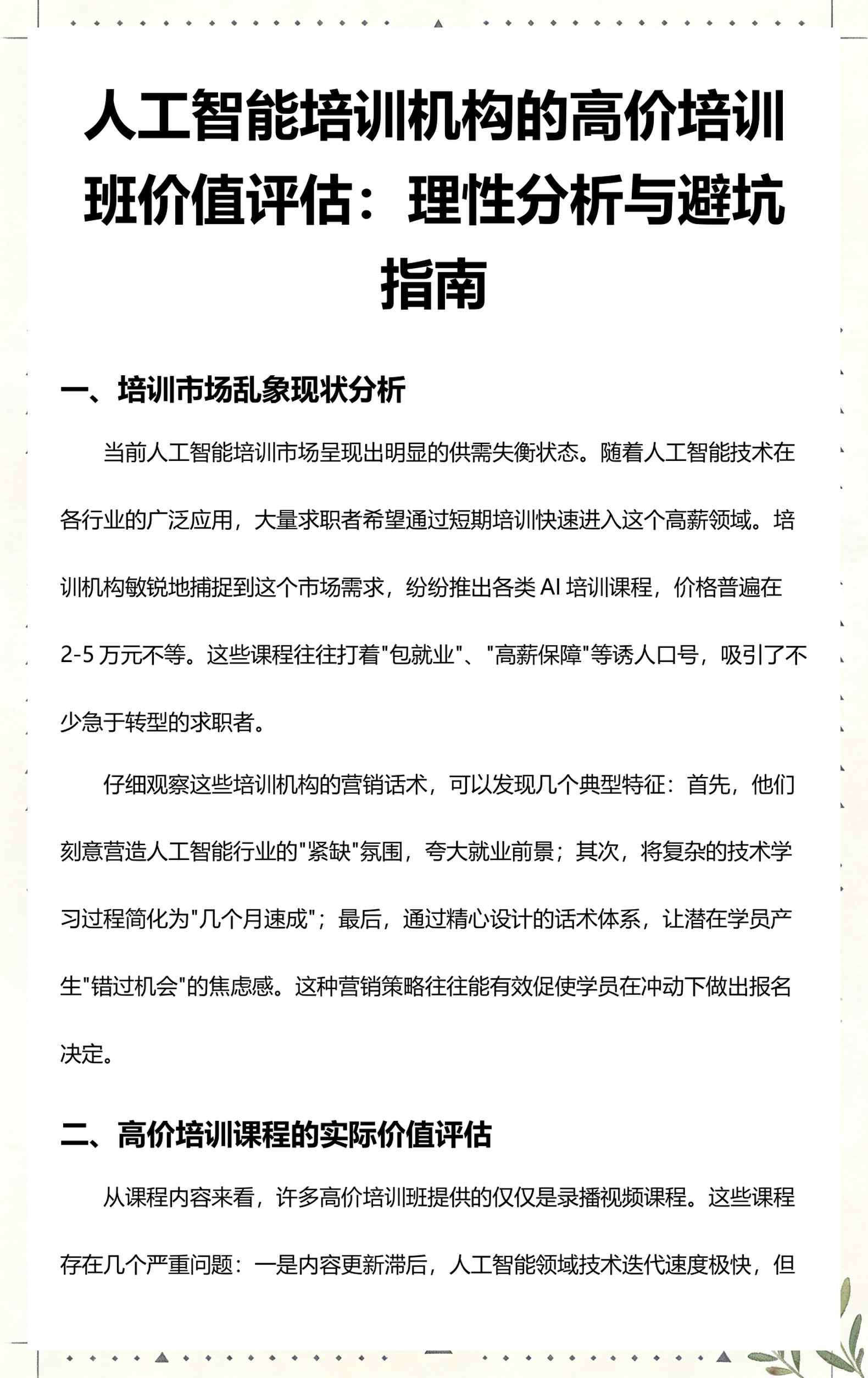 景德镇市高端人工智能价值评估(人工智能高端制造属于哪儿各部)