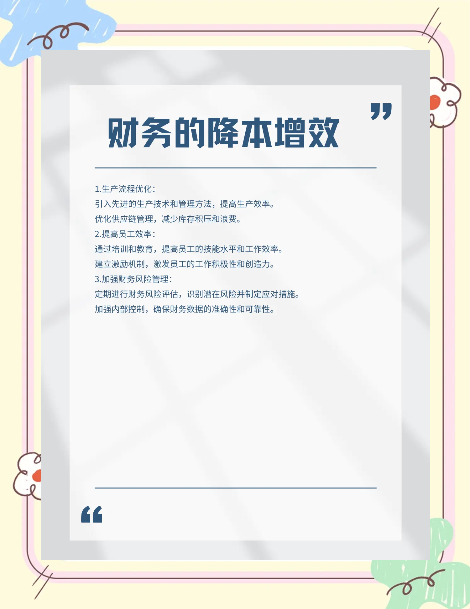 景德镇市教育财务优化(财务培训ppt免费模板)