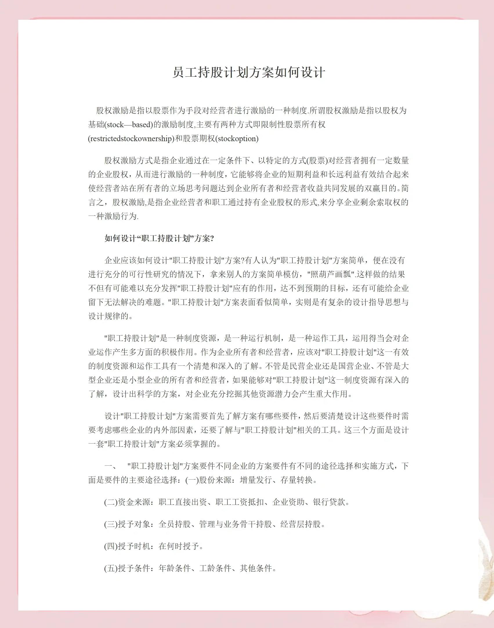 景德镇市合规服装期权设计(合规服装期权设计案例分析)